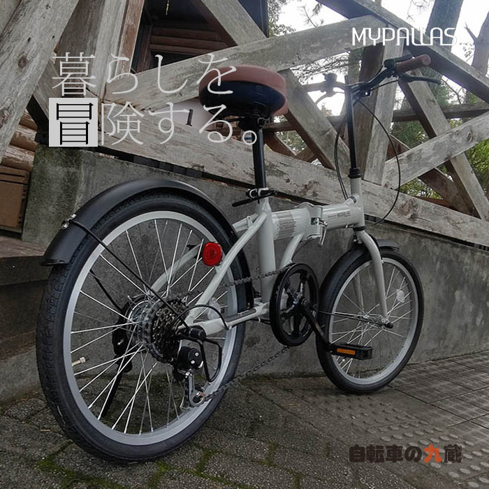MYPALLAS マイパラス MF202 折りたたみ自転車 シマノ 自転車