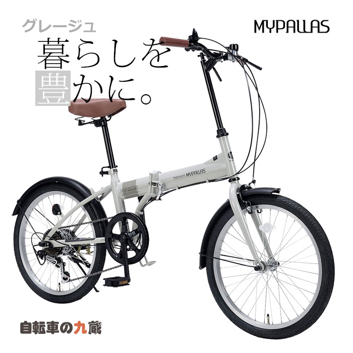 MYPALLAS マイパラス MF202 折りたたみ自転車 シマノ 自転車 折りたたみ コンパクト 通勤 一人暮らし 大人