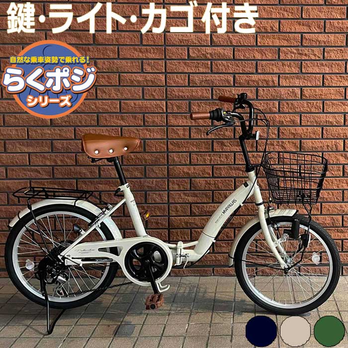 シマノ 折りたたみ自転車20インチ」の人気商品一覧 | 安い商品を通販