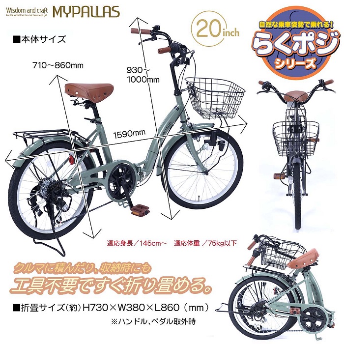 MYPALLAS 折りたたみ自転車 20インチ 6段変速 MF203 EASILY らくポジ