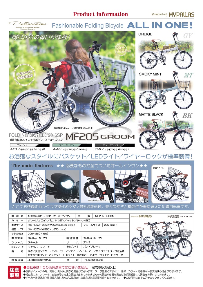 MYPALLAS Mypallas 折りたたみ自転車 20インチ 6段変速 MF205 GROOM