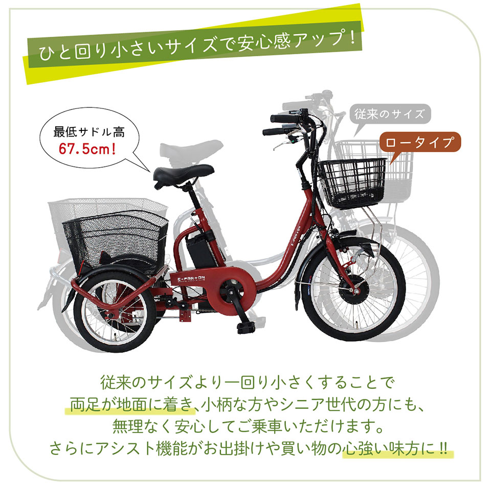 e-parton ロータイプ 電動アシスト 三輪車 電動自転車 BEPN-18 ミムゴ 電動アシスト三輪自転車 E-PARTON ロータイプ 電動
