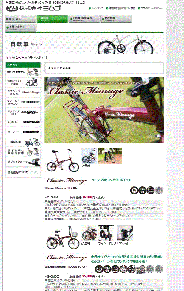 ミムゴ Classic Mimugo MG-CM16 FDB16 16インチ 折り畳み自転車 折畳