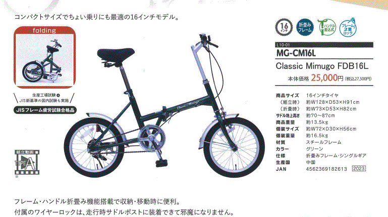 ミムゴ Classic Mimugo MG-CM16L 折りたたみ自転車 16インチ Classic