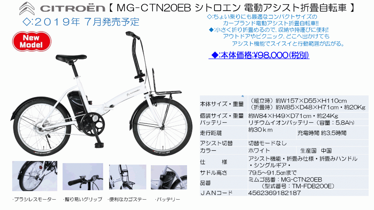 公道OK 電動自転車 折りたたみ自転車 20インチ 自転車 本体 CITROEN 軽量 ホワイト 白 折畳自転車 電