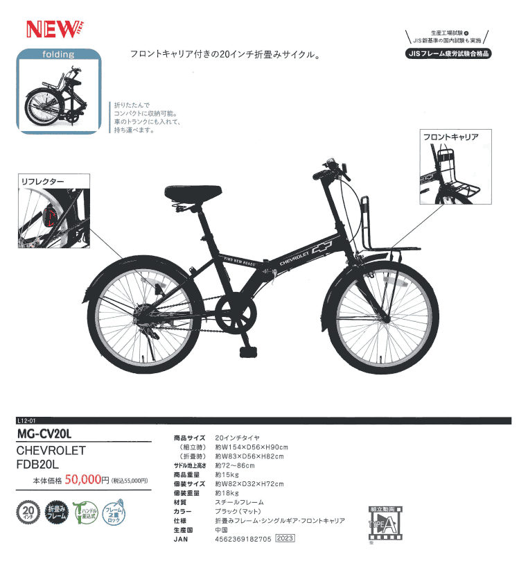 シボレー FDB16G MG-CV16G Amazon | シボレー 折りたたみ自転車 CHEVROLET 16インチ FDB16G