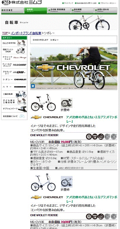 ミムゴ 折りたたみ自転車 20インチ 自転車 本体 CHEVROLET シボレー MG