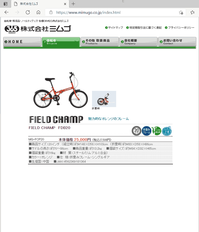 ＦＩＥＬＤ CHAMP MG-FCP20 折りたたみ自転車 20インチ オレンジ FIELD