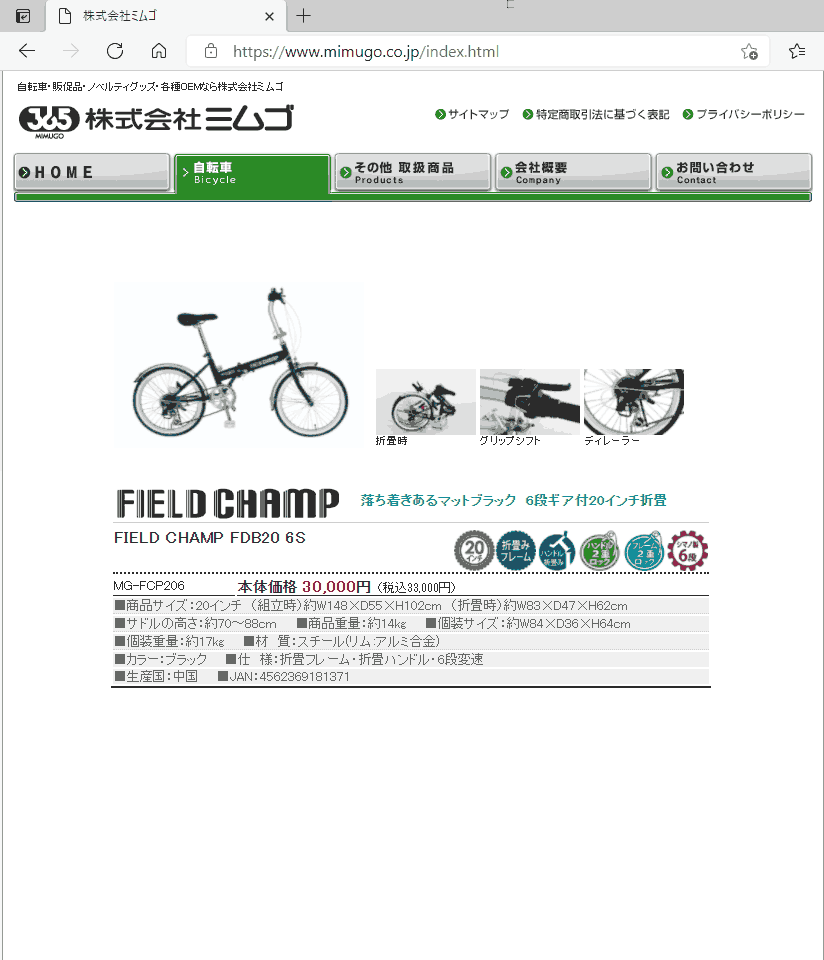 ＦＩＥＬＤ CHAMP MG-FCP206 折りたたみ自転車 20インチ 6段変速 FIELD