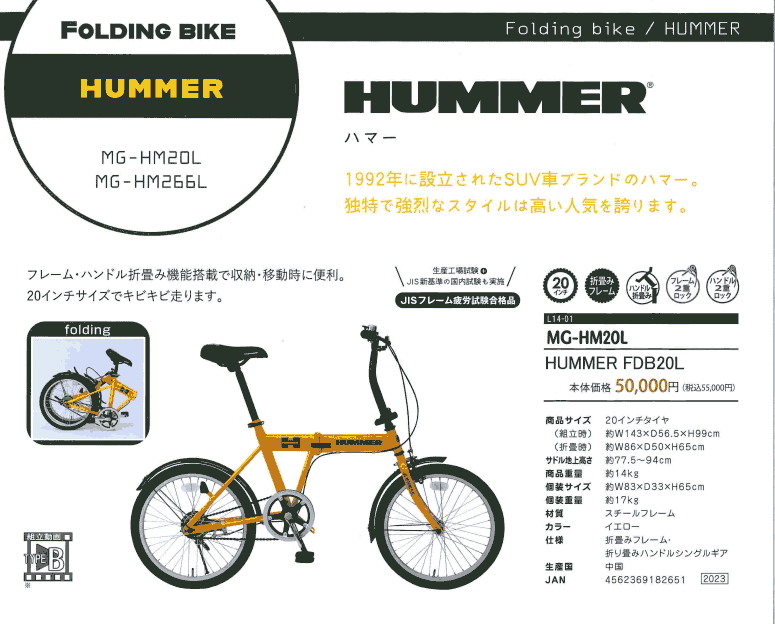 MG-HM20G 20インチ折りたたみ自転車 ハマー HUMMER 折り畳み自転車 FDB20G MG-HM20G アウトドア用品