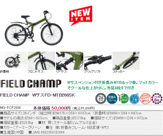 ミムゴ FIELD CHAMP MG-FCP266K 自転車 マウンテンバイク MTB 26インチ 