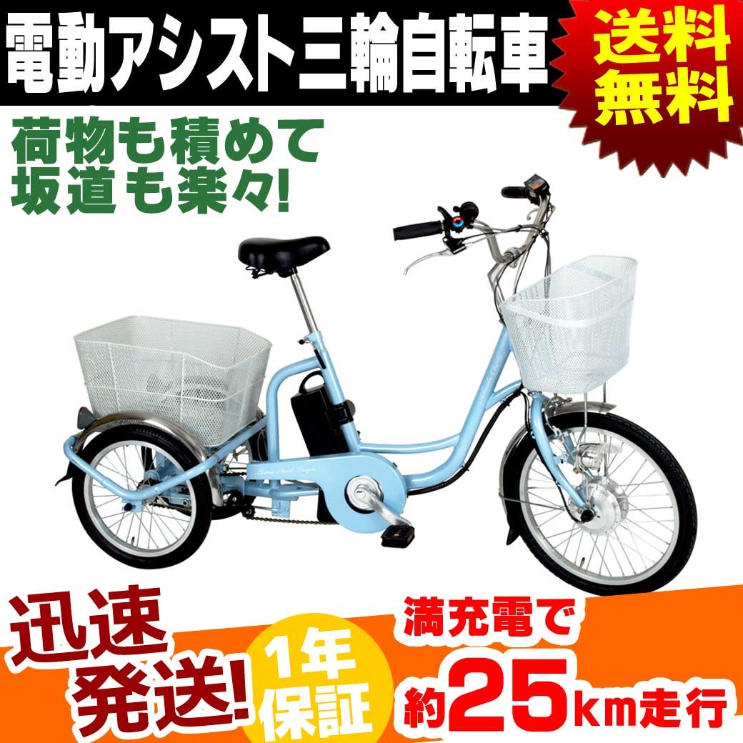 電動アシスト自転車 三輪 アシスト機能 スイング機能 前後 カゴ 付