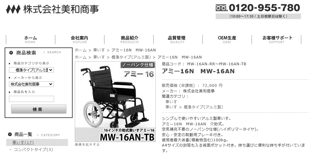 美和商事 車椅子 MIWA美品】MIWA 介助式車いす ミニポン HTB-12