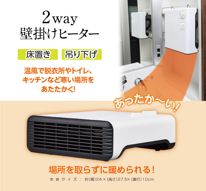 RAMASU ラマス RA-2KH 2way壁掛けヒーターヒーター 2way 暖かい 暖房 脱衣所 大人