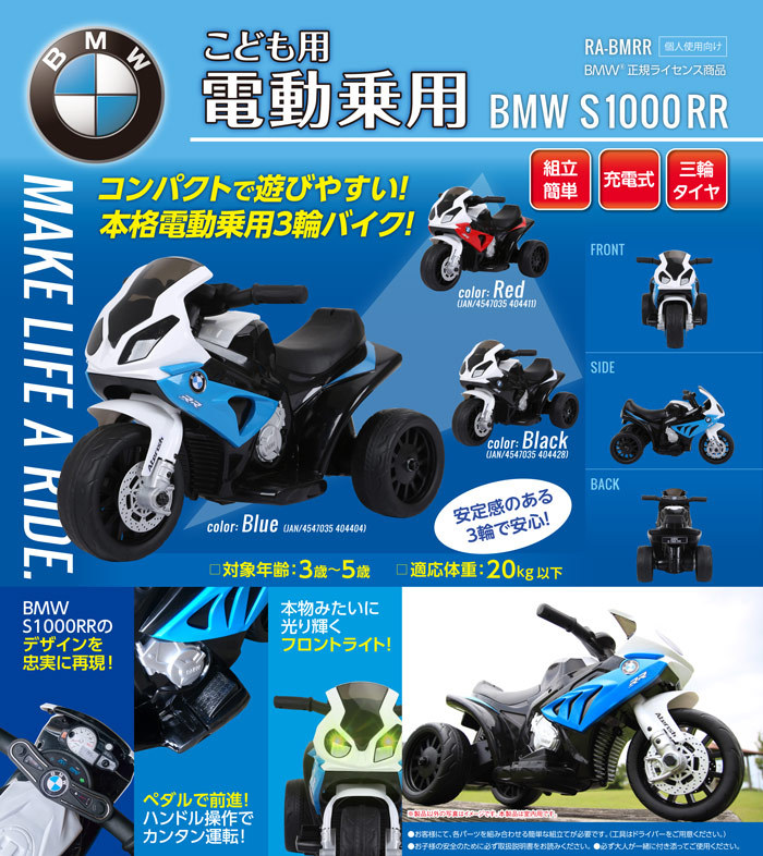 子供用 電動バイク 乗用バイク 玩具 おもちゃBMW 三輪 3歳〜5歳用 プレゼント に こども 電動乗用 充電式 : ra-bmrr : 九蔵  折りたたみ自転車 クロスバイク ヘルメット - 通販 - Yahoo!ショッピング