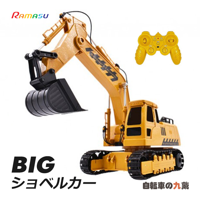 RAMASU ラマス RA-BSC 1/14 BIGショベルカーラジコン 充電式 安全 おもちゃ 室内遊び 子ども｜kyuzo-shop｜02