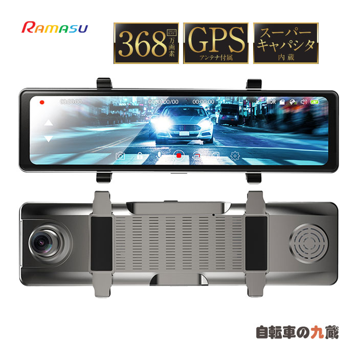 RAMASU ラマス RA-DM118G ドライブレコーダー デジタルルームミラー型 