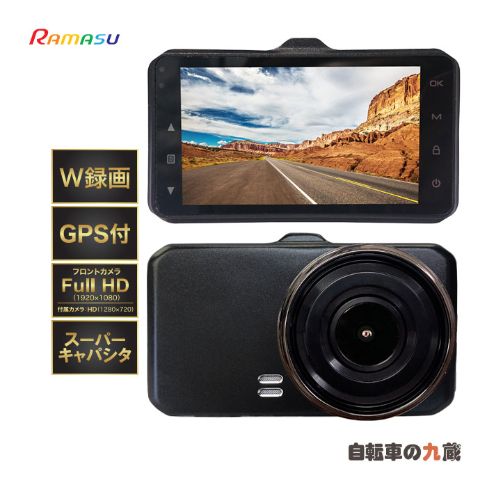 RAMASU ラマス RA-DW310G ドライブレコーダー フルHD 超高画質 WDR ポータブルドライブレコーダー 車載用 デュアルカメラ  前後カメラ 前方 後方 両方