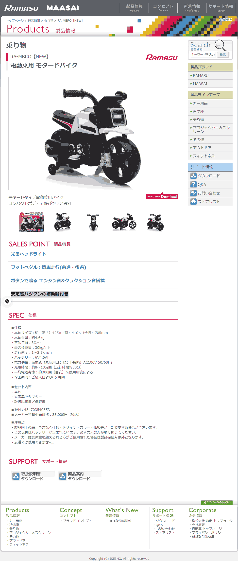 RAMASU ラマス RA-MBRO モタードバイク 電動乗用玩具 バイク 充電式