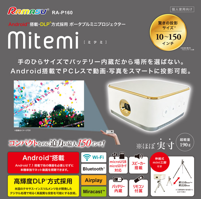 Mitemi RAP160 プロジェクター本体 RA-P160 mitemi ポータブルミニプロジェクター - 池商