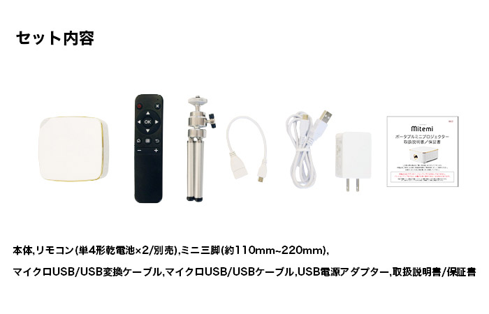 RAMASU ラマス RA-P160 mitemiプロジェクター ポータブル 軽量 投影