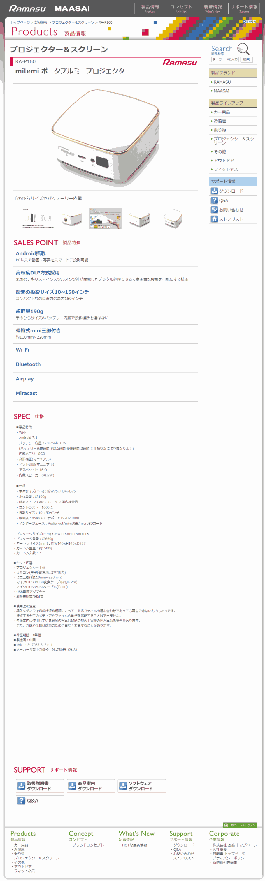 RAMASU ラマス RA-P160 mitemiプロジェクター ポータブル 軽量 投影