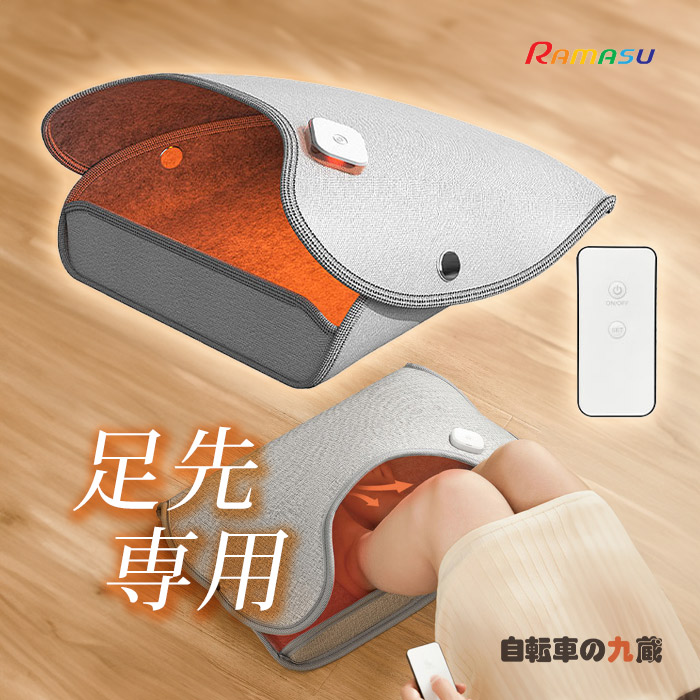 RAMASU ラマス RA-TMKT 足先 専用 パネルヒーター ツマコタ