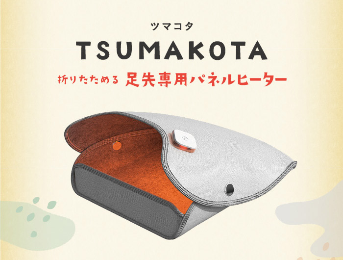 RAMASU ラマス RA-TMKT 足先 専用 パネルヒーター ツマコタ