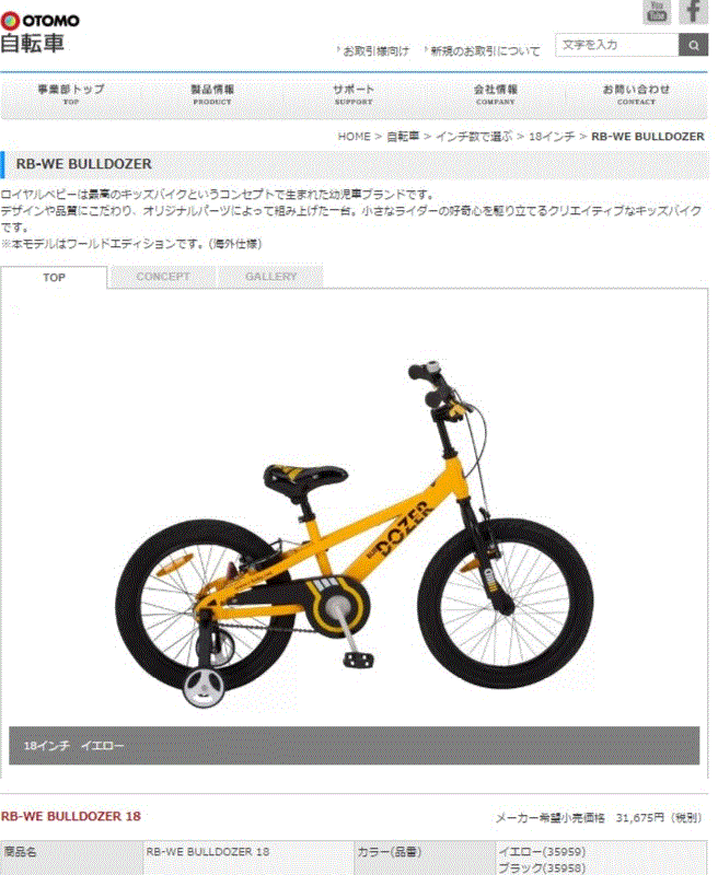 オオトモ 子供用自転車 18インチ 補助輪 付き 自転車 本体 ROYALBABY 