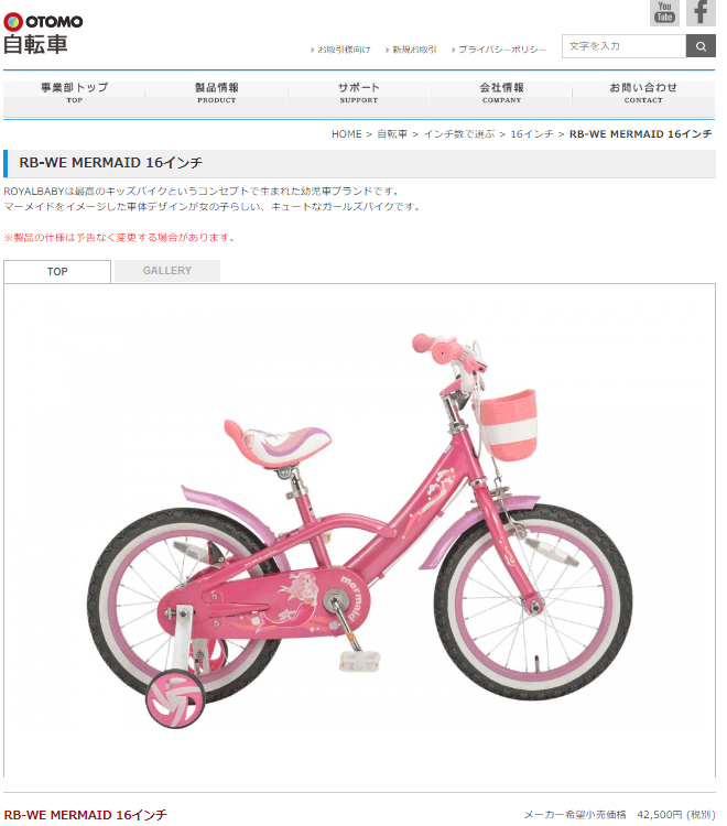 オオトモ 子供用自転車 16インチ 補助輪 付き 自転車 本体 ROYALBABY 