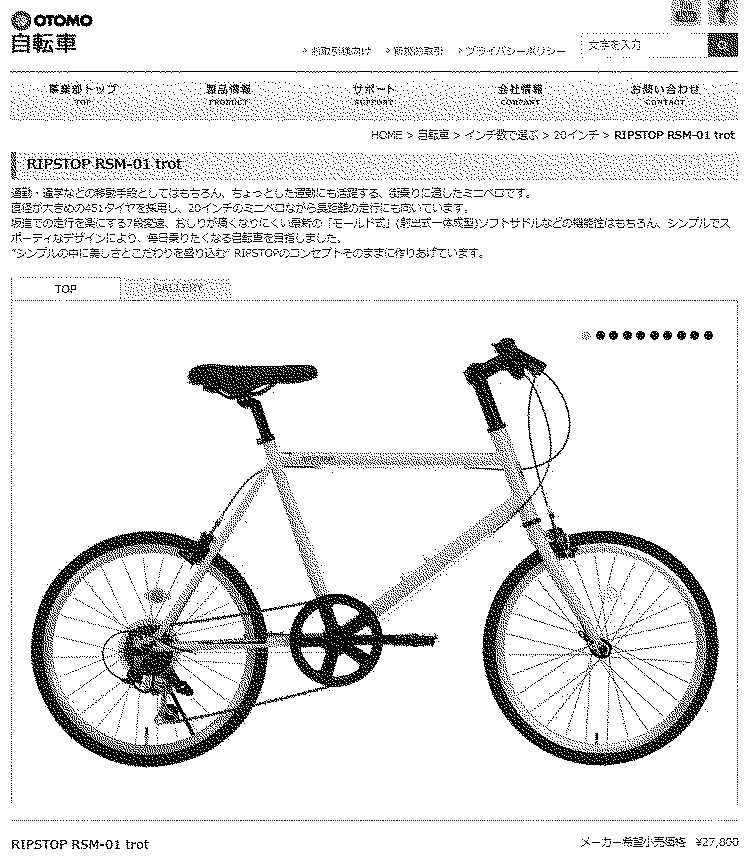 オオトモ RIPSTOP ミニベロ 小径車 20インチ ハイテンフレーム