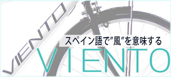 TOPONE トップワン VIENTO シティクロスバイク 26インチ カゴ 6