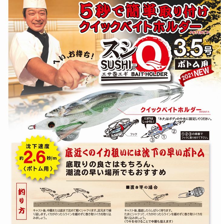 YO-ZURI DUEL スシQ エサ巻きエギ ボトム用 3.5号 22.5g