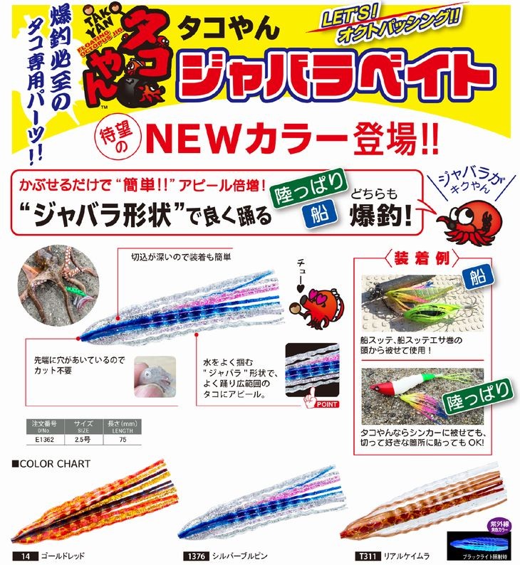 DUEL タコやん ジャバラベイト 2.5号 2020年新色 NEW 追加カラー タコエギ用ジャバラベイト タコ掛け タコ釣り スッテ デュエル  ヨーヅリ E1362 :E1362:フィッシングK'Z(ケーズ) - 通販 - Yahoo!ショッピング