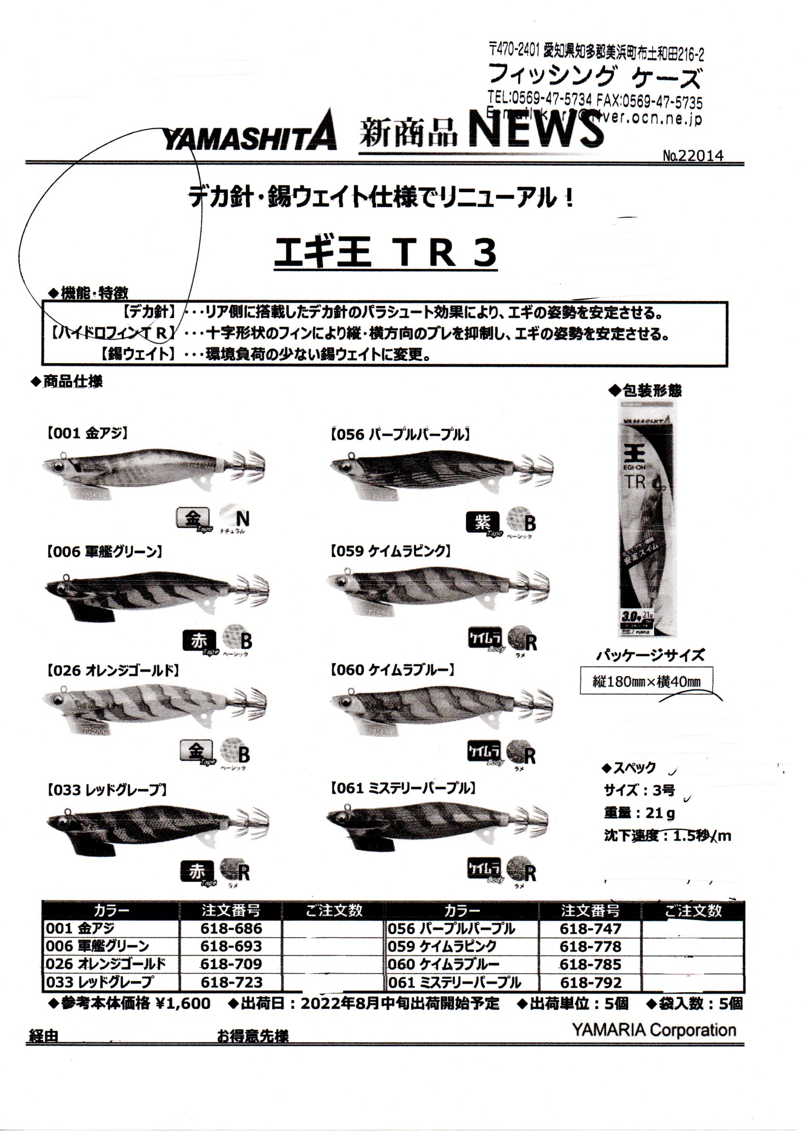 ヤマシタ エギ王 TR 3.0号 21g 追加カラー ティップラン エギングルアー アオリイカ 餌木 ヤマリア  :egiouTR30:フィッシングK'Z(ケーズ) - 通販 - Yahoo!ショッピング