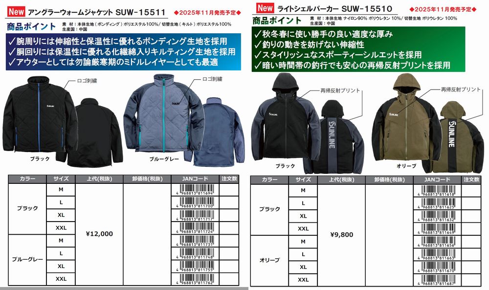 サンライン（SUNLINE） アングラーウォームジャケット M L LL 3L