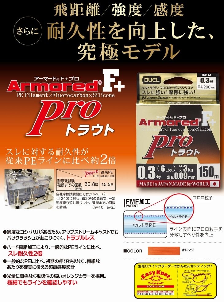 DUEL デュエル アーマード F+ Pro トラウト 0.2号 5lb 150m ヨーヅリ H4113 :H4113:フィッシングK'Z(ケーズ)  - 通販 - Yahoo!ショッピング