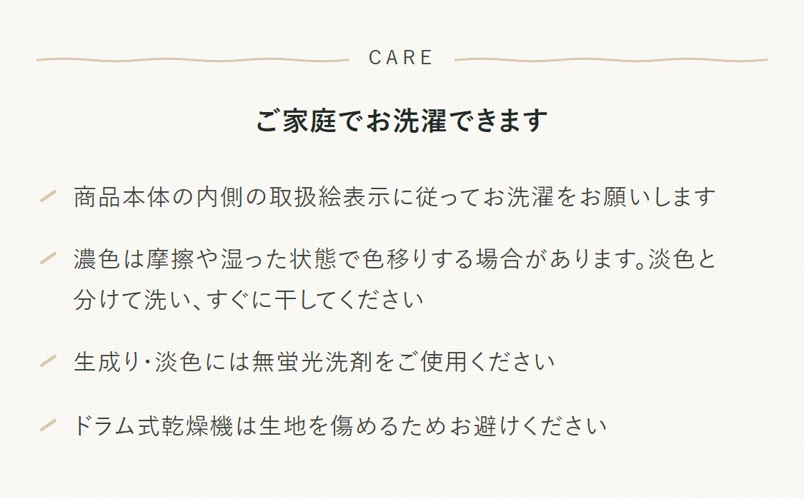 お手入れ方法