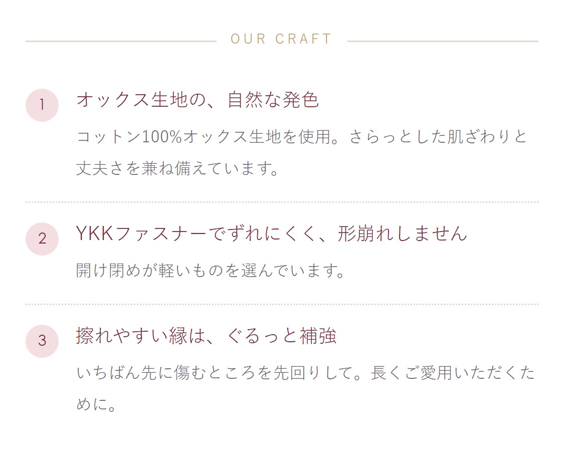 つくりのこだわり