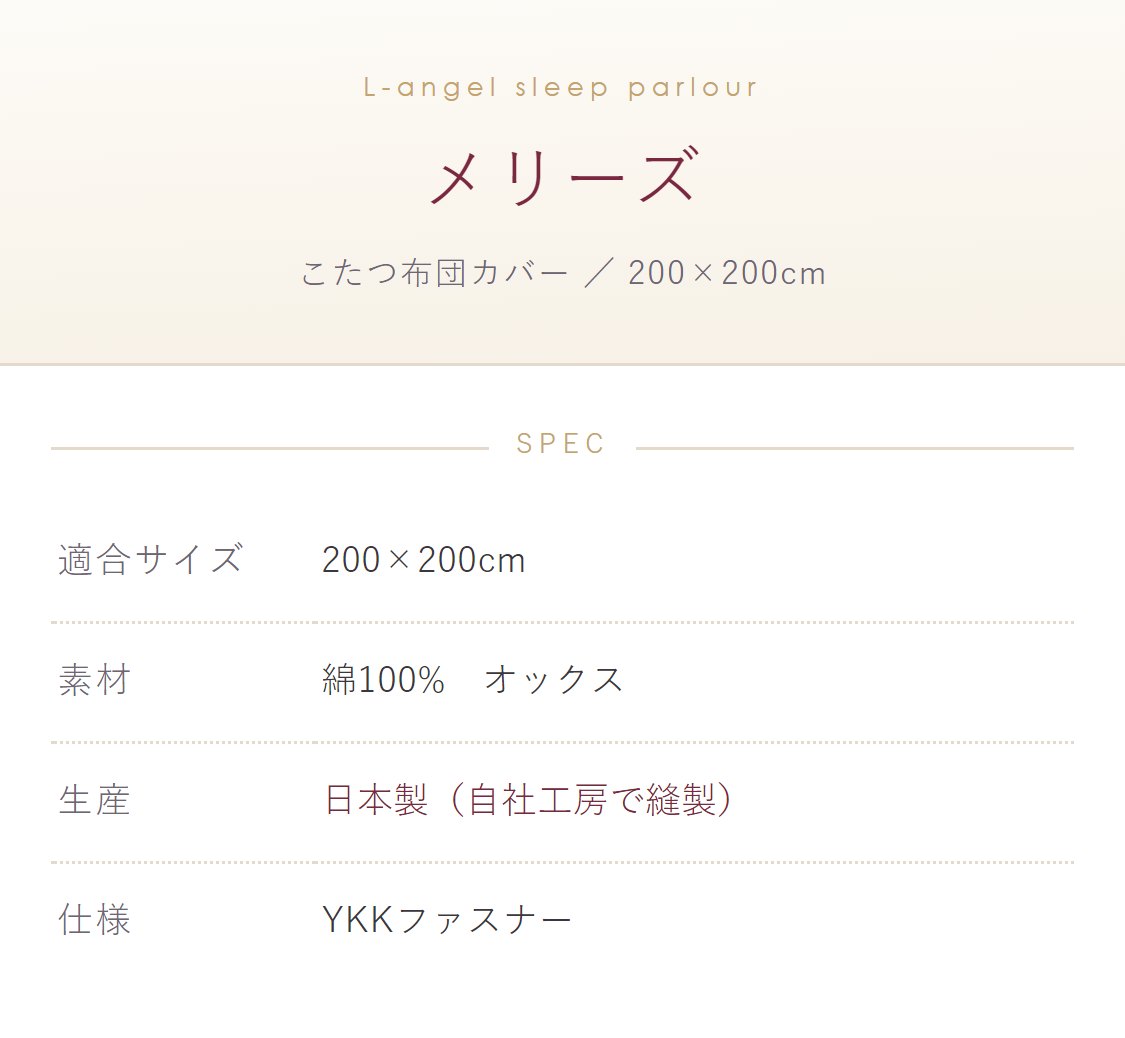こたつ布団カバー メリーズ 北欧 200×200cm 花柄 正方形 綿100%
