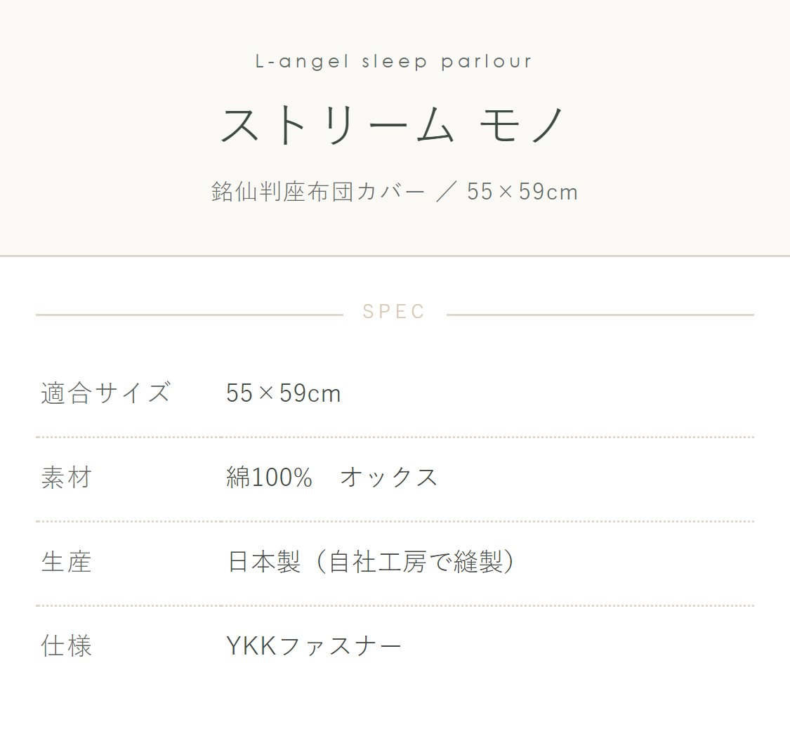 銘仙判座布団カバー ストリーム モノ 北欧 ざぶとんカバー 55×59cm 綿100%