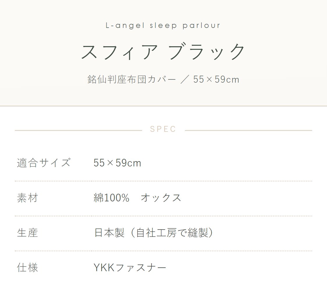 銘仙判座布団カバー スフィア ブラック 水玉柄 ざぶとんカバー 55×59cm 綿100%