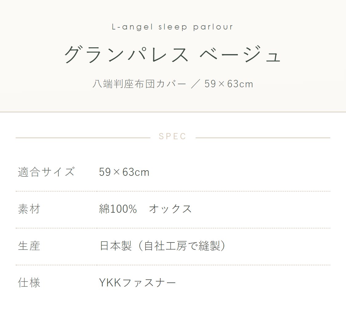 八端判座布団カバー グランパレス ベージュ モロッカン柄 ざぶとんカバー 59×63cm（大判） 綿100%