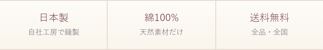 日本製 綿100% 全品送料無料