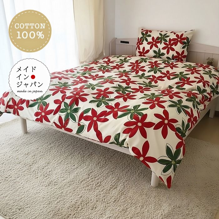 シングルサイズ掛け布団カバー メリーズ 北欧 150×210cm 花柄 綿100%
