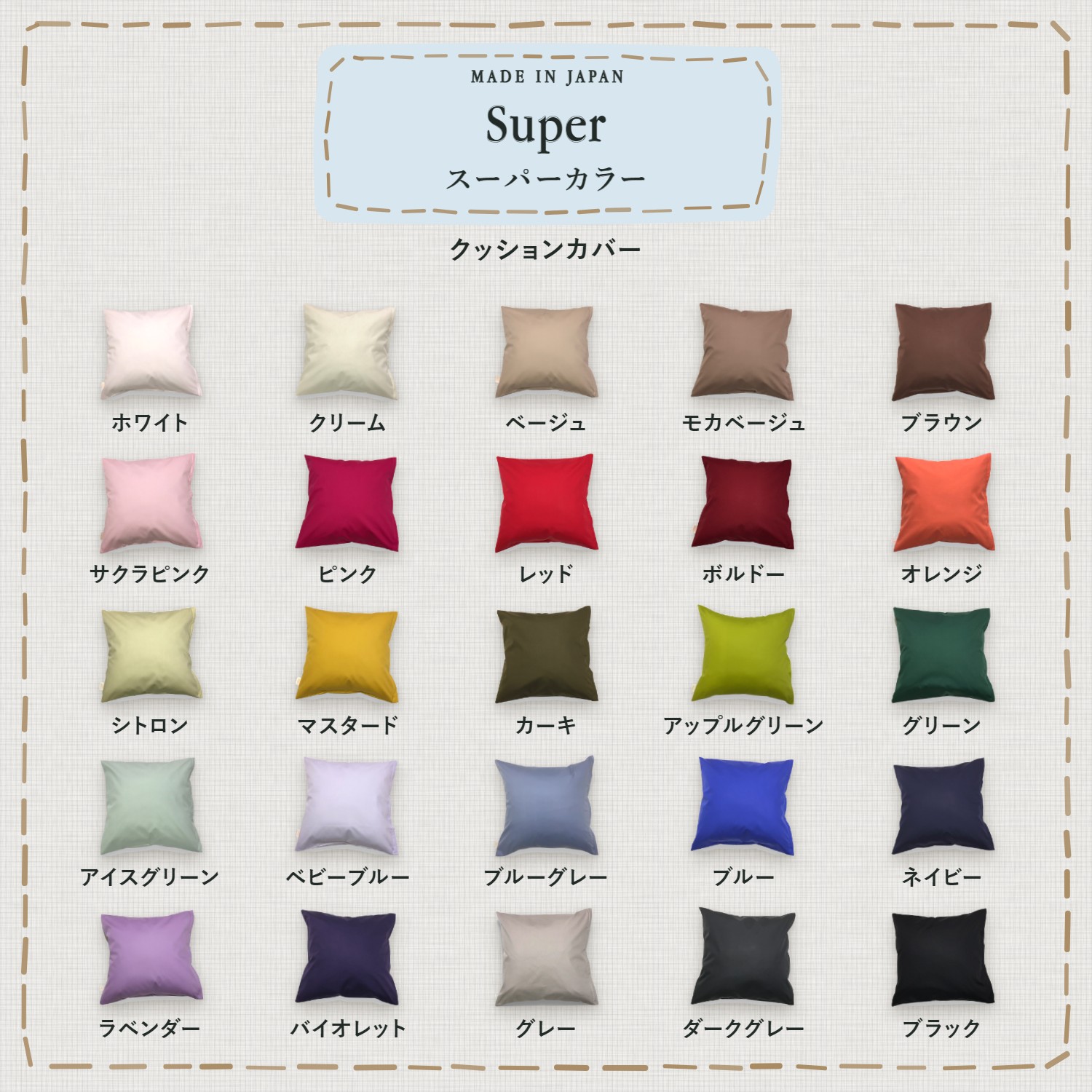 全25色クッションカバー スーパーグリーン 緑 無地 45×45cm シンプル