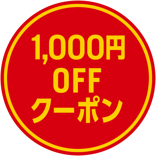 ライトコレクションの「LED XR Ver2&LED キワミに使える1,000円OFFクーポン」のクーポン
