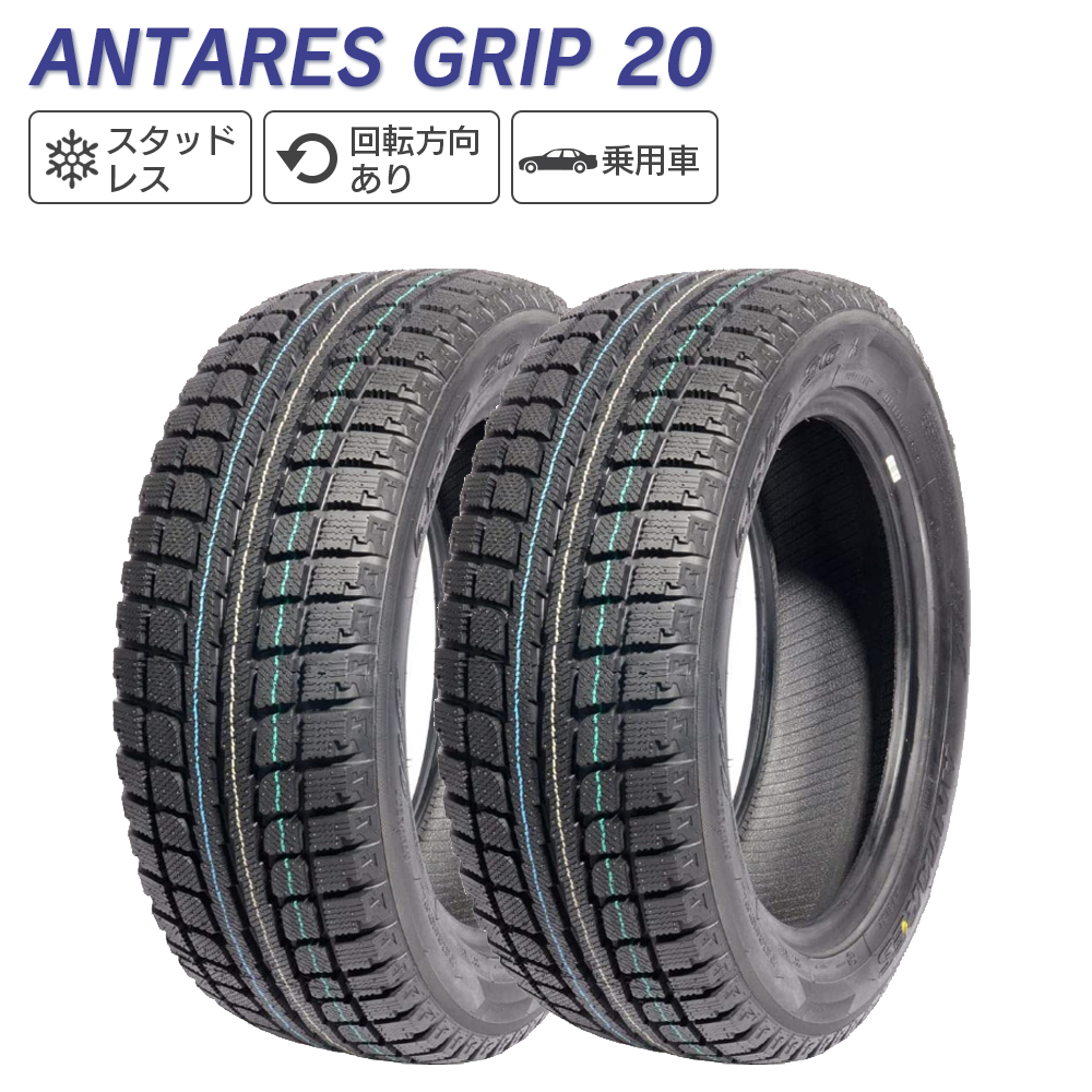 ANTARES アンタレス GRIP 20 205/50-16 87H スタッドレス 冬 タイヤ 2本セット｜l-c