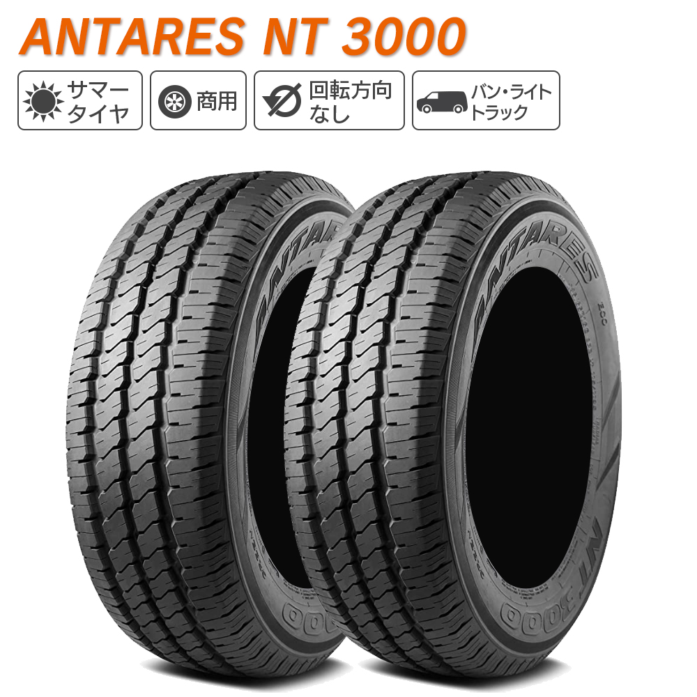 ANTARES アンタレス NT 3000 165R14LT 96/95S サマータイヤ 夏 タイヤ 2本セット :A NT 165R14LT 2:ライトコレクション