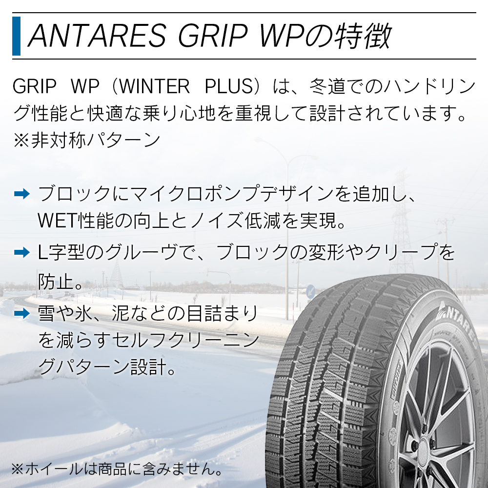 ANTARES アンタレス GRIP WINTER PLUS ウィンタープラス WP 235/45-18 98H XL スタッドレス 冬 タイヤ 4本セット｜l-c｜02